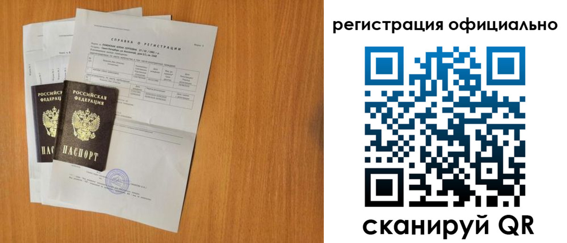 прописка в Сергиевом Посаде
