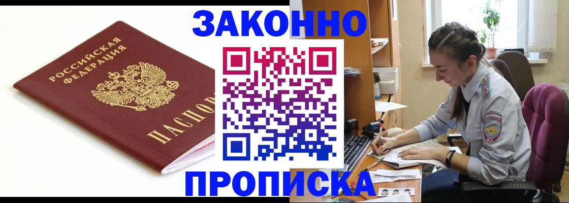 временная прописка в Сергиевом Посаде