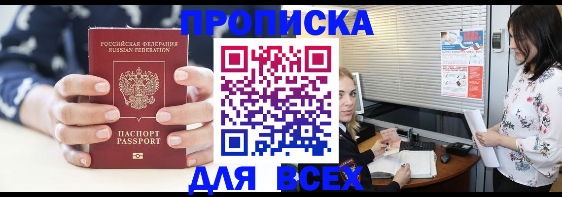 прописка 2025 в Сергиевом Посаде